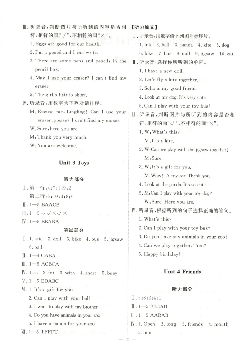 《26秋天津真题单元试卷A4版打印答案_2027版小学《一飞冲天》3-6年级上册（英语）（天津）_3上》第2页预览