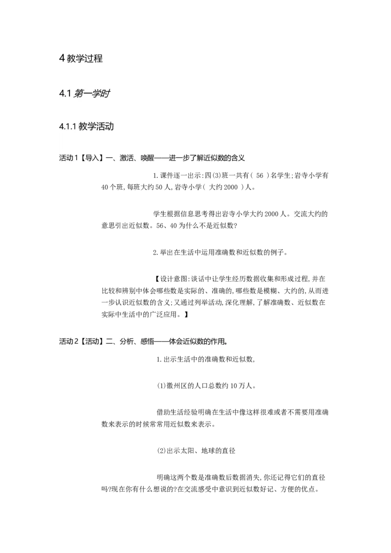 《近似数2_人教版小学数学1-6上优质公开课教学视频+课件+教案_人教版小学数学4上优质公开课_人教数学公开课4上-精选_第一单元大数的认识_1.8近似数（王老师）国家级优质课》第2页预览