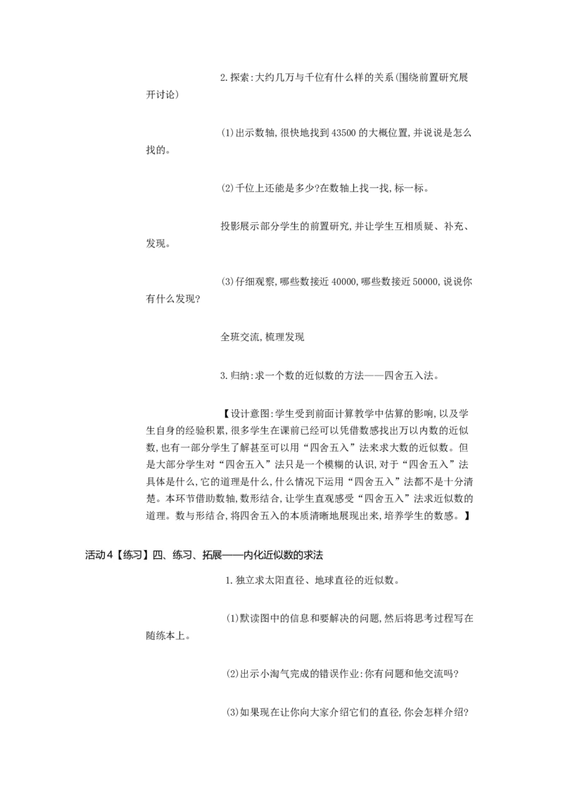 《近似数2_人教版小学数学1-6上优质公开课教学视频+课件+教案_人教版小学数学4上优质公开课_人教数学公开课4上-精选_第一单元大数的认识_1.8近似数（王老师）国家级优质课》第4页预览