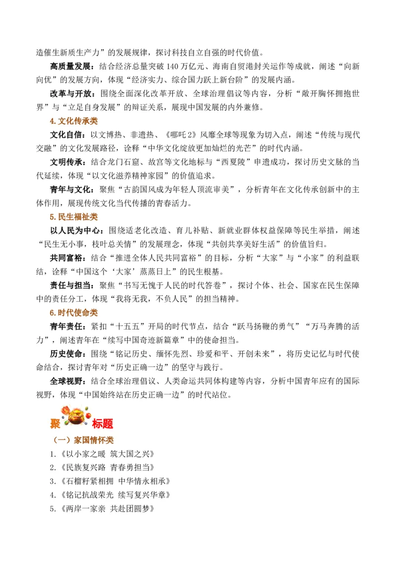 《元旦新年贺词-备战高考语文写作之素材聚宝盆（全国通用）_专项复习_2026年-语文专项复习_262026年高考语文写作之素材聚宝盆（全国通用）》第3页预览