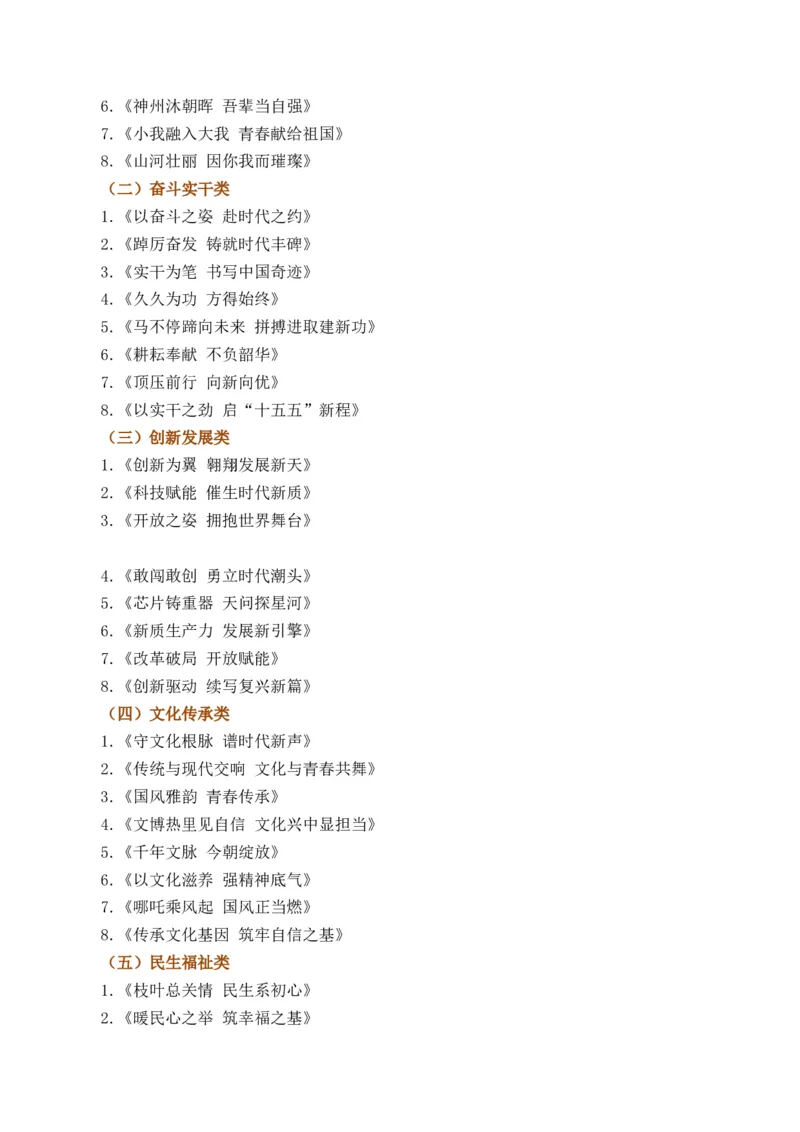 《元旦新年贺词-备战高考语文写作之素材聚宝盆（全国通用）_专项复习_2026年-语文专项复习_262026年高考语文写作之素材聚宝盆（全国通用）》第4页预览