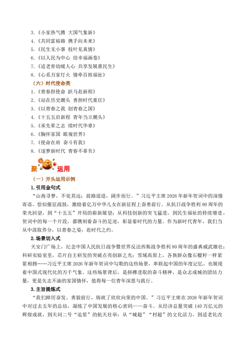 《元旦新年贺词-备战高考语文写作之素材聚宝盆（全国通用）_专项复习_2026年-语文专项复习_262026年高考语文写作之素材聚宝盆（全国通用）》第5页预览