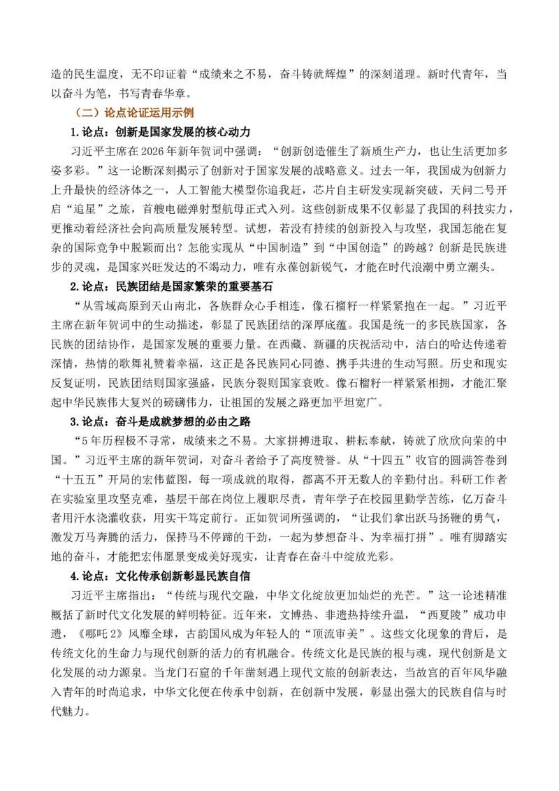 《元旦新年贺词-备战高考语文写作之素材聚宝盆（全国通用）_专项复习_2026年-语文专项复习_262026年高考语文写作之素材聚宝盆（全国通用）》第6页预览