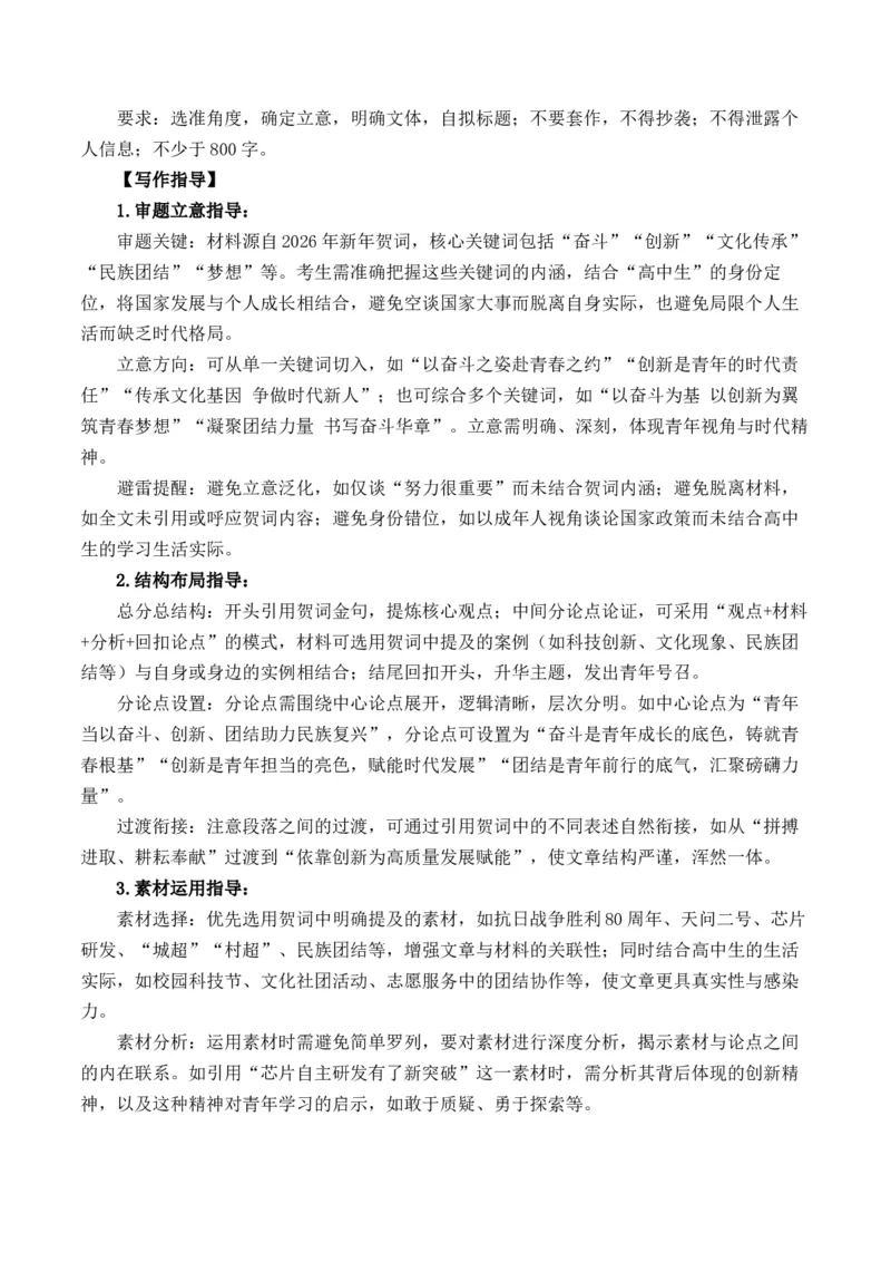 《元旦新年贺词-备战高考语文写作之素材聚宝盆（全国通用）_专项复习_2026年-语文专项复习_262026年高考语文写作之素材聚宝盆（全国通用）》第8页预览
