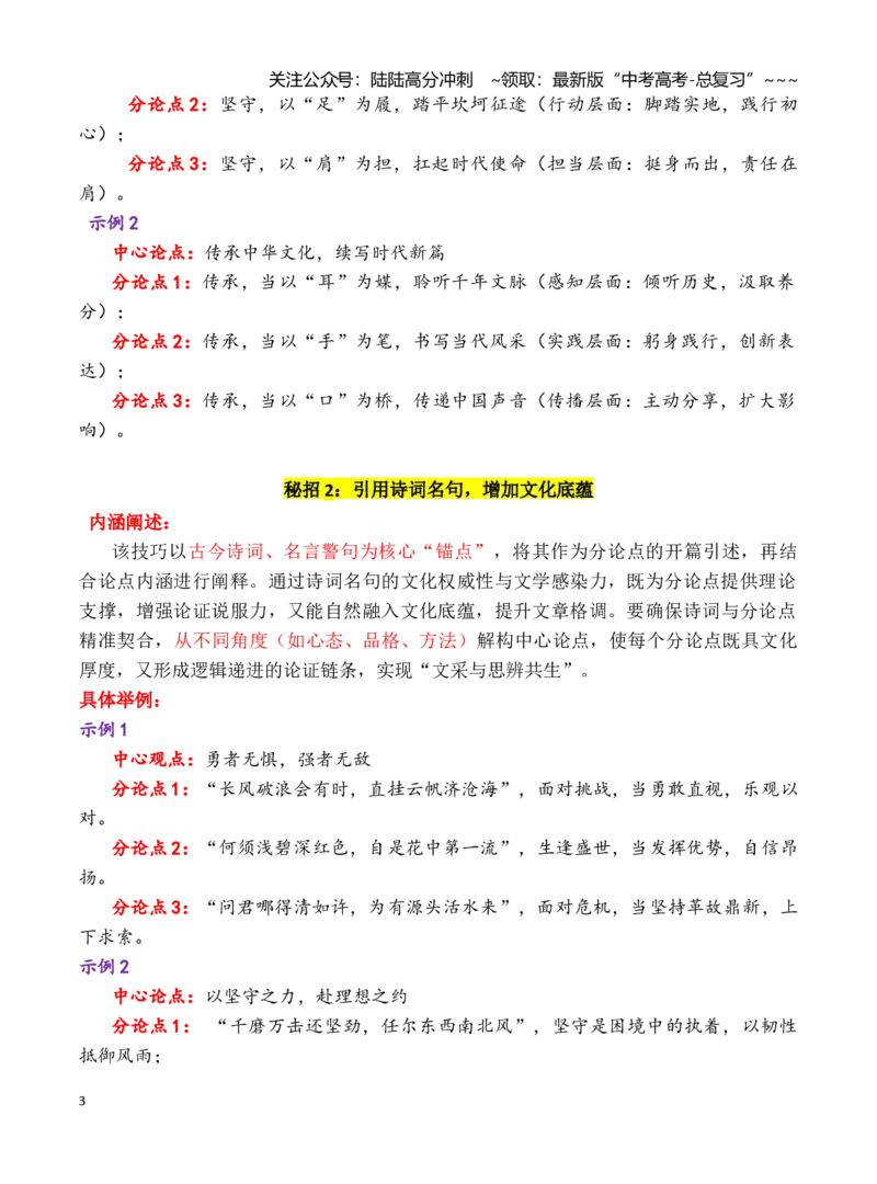 《分论点拟写写作指导：巧润色，妙出彩（教师版）_专项复习_2026年-语文专项复习_2026年高考语文作文写作核心技法指导（全国通用）-G393_资料》第3页预览