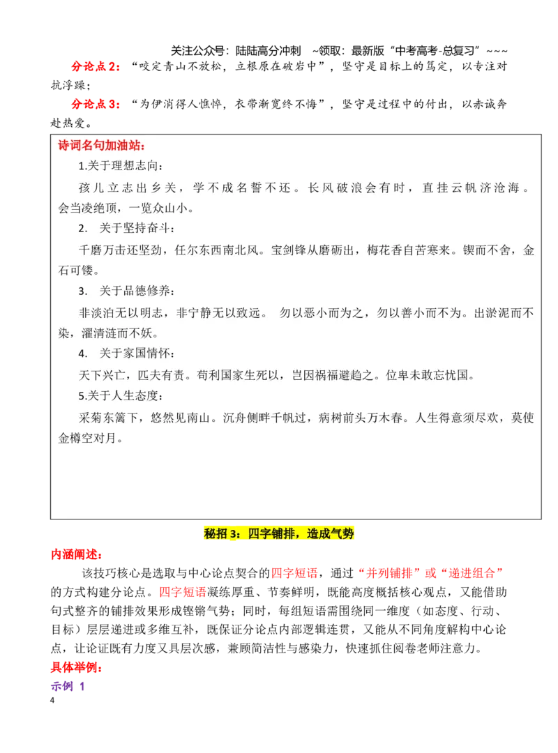 《分论点拟写写作指导：巧润色，妙出彩（教师版）_专项复习_2026年-语文专项复习_2026年高考语文作文写作核心技法指导（全国通用）-G393_资料》第4页预览