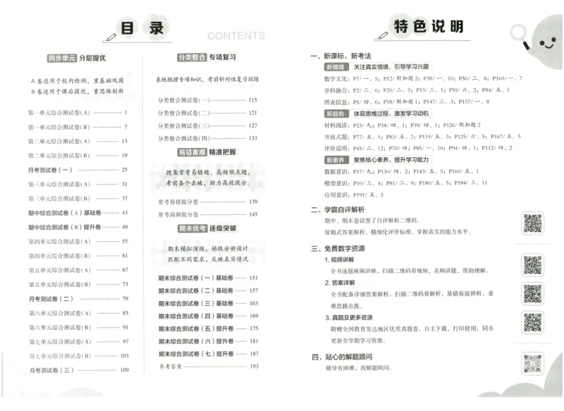 《2024春学霸提优大试卷5下数学（苏教）_小学学霸专题系列资料包：包括五星学霸、学霸默写、学霸作业本等资料_学霸提优大考卷2024_学霸提优大试卷(5)》第3页预览