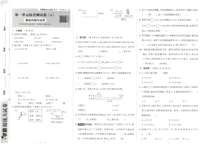 《2024春学霸提优大试卷5下数学（苏教）_小学学霸专题系列资料包：包括五星学霸、学霸默写、学霸作业本等资料_学霸提优大考卷2024_学霸提优大试卷(5)》第4页预览