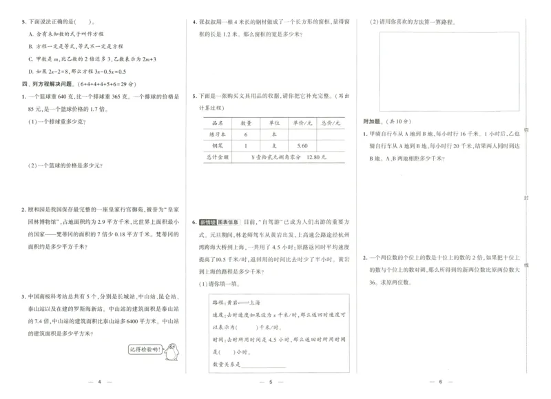 《2024春学霸提优大试卷5下数学（苏教）_小学学霸专题系列资料包：包括五星学霸、学霸默写、学霸作业本等资料_学霸提优大考卷2024_学霸提优大试卷(5)》第5页预览