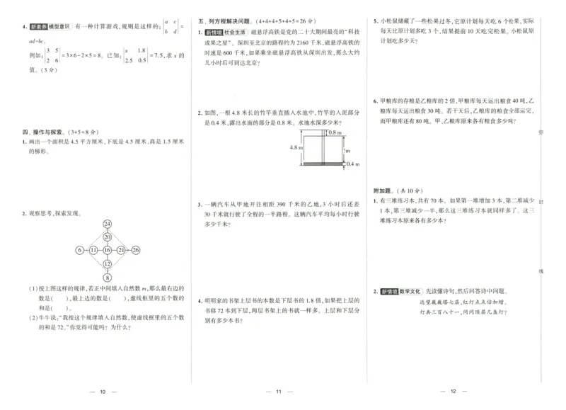 《2024春学霸提优大试卷5下数学（苏教）_小学学霸专题系列资料包：包括五星学霸、学霸默写、学霸作业本等资料_学霸提优大考卷2024_学霸提优大试卷(5)》第7页预览