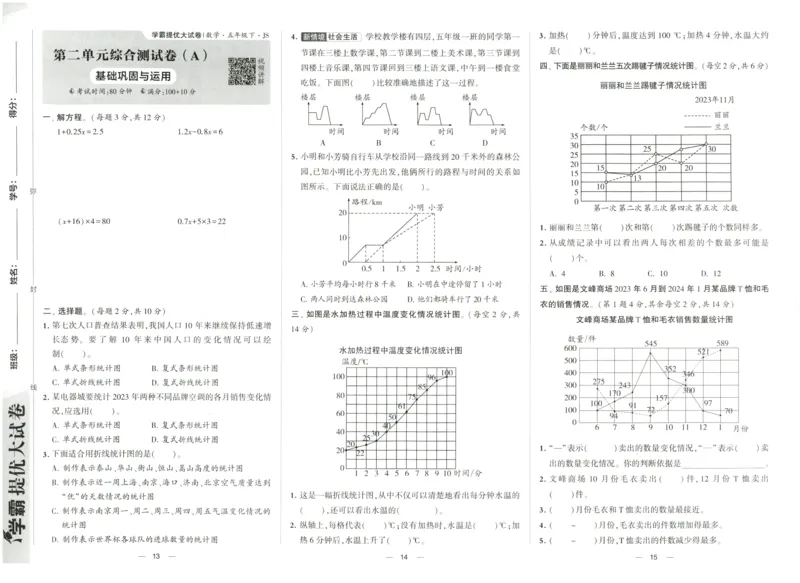 《2024春学霸提优大试卷5下数学（苏教）_小学学霸专题系列资料包：包括五星学霸、学霸默写、学霸作业本等资料_学霸提优大考卷2024_学霸提优大试卷(5)》第8页预览
