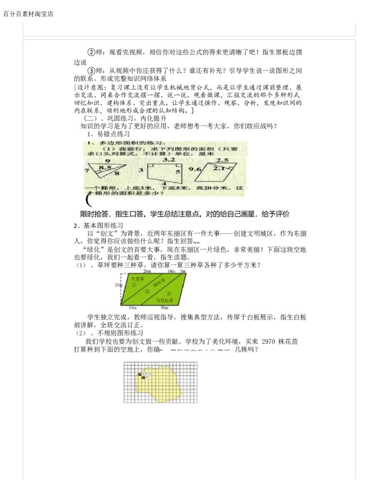 《教学设计_人教版小学数学1-6上优质公开课教学视频+课件+教案_人教版小学数学5上优质公开课_1.人教版数学公开课5上最新整理_8.总复习_《总复习》侯老师—省优》第2页预览