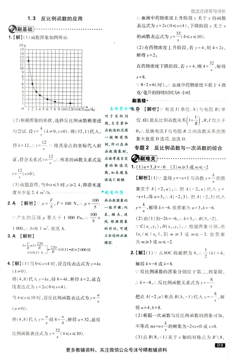 《初中必刷题答案解析湘教版数学九年级上册_2、2025初中必刷题合集_初中必刷题23+24+25上册_25初中必刷_可信网络等多个文件_2025初中必刷题_数学九年级上册（湘教版）》第10页预览