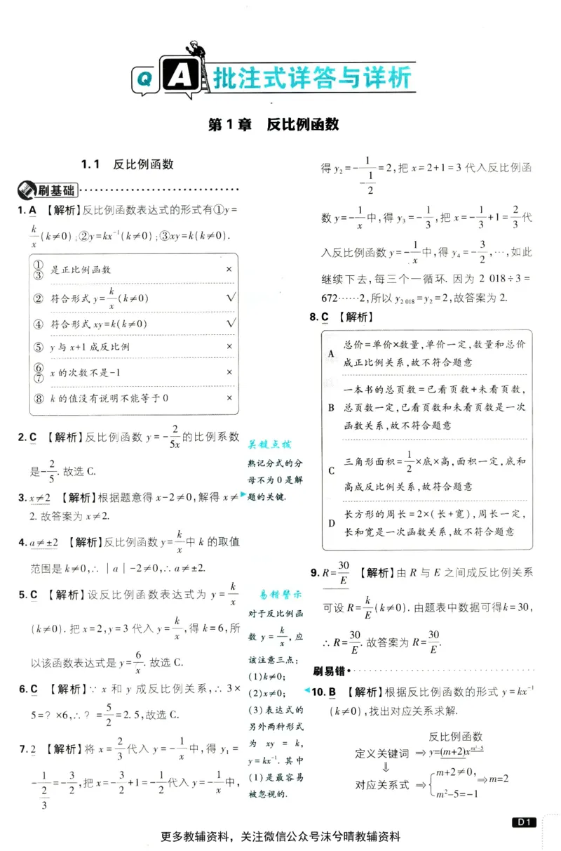 《初中必刷题答案解析湘教版数学九年级上册_2、2025初中必刷题合集_初中必刷题23+24+25上册_25初中必刷_可信网络等多个文件_2025初中必刷题_数学九年级上册（湘教版）》第2页预览