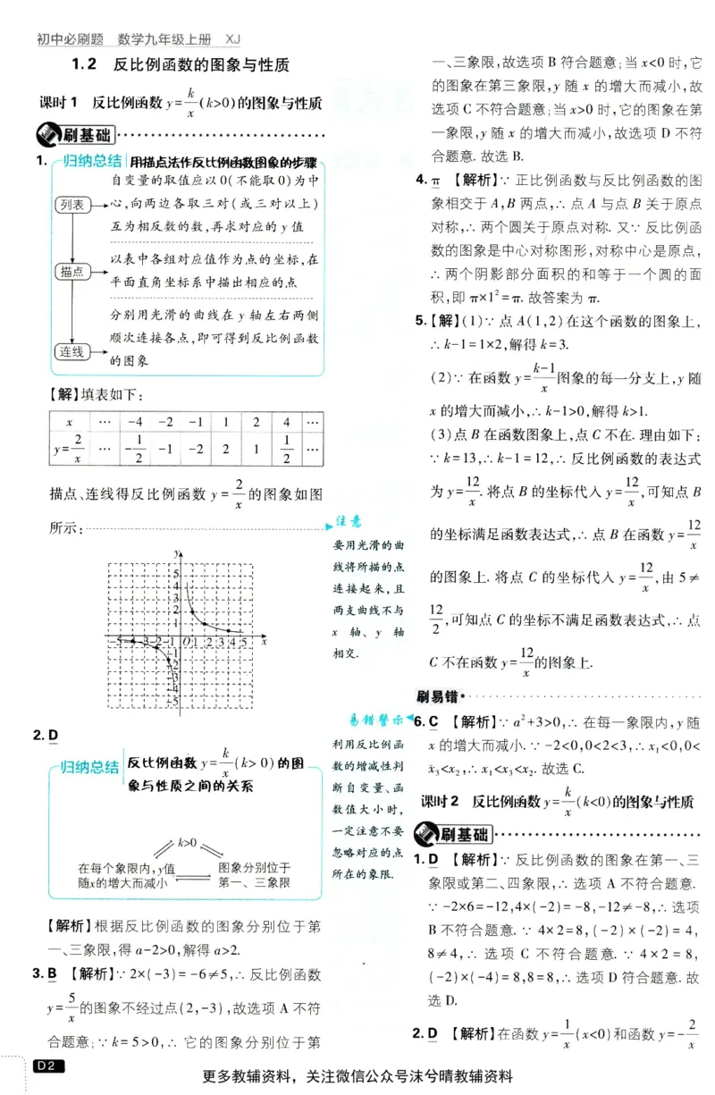 《初中必刷题答案解析湘教版数学九年级上册_2、2025初中必刷题合集_初中必刷题23+24+25上册_25初中必刷_可信网络等多个文件_2025初中必刷题_数学九年级上册（湘教版）》第3页预览