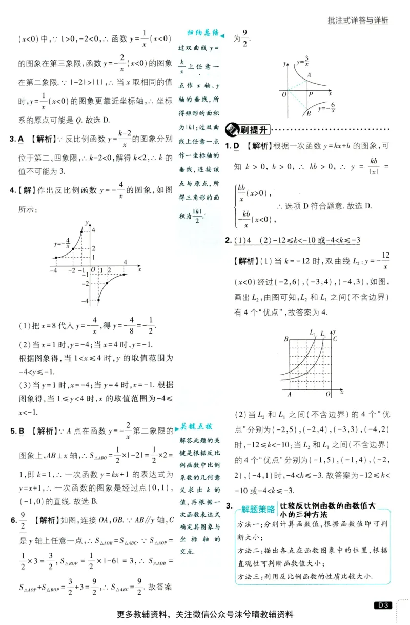 《初中必刷题答案解析湘教版数学九年级上册_2、2025初中必刷题合集_初中必刷题23+24+25上册_25初中必刷_可信网络等多个文件_2025初中必刷题_数学九年级上册（湘教版）》第4页预览