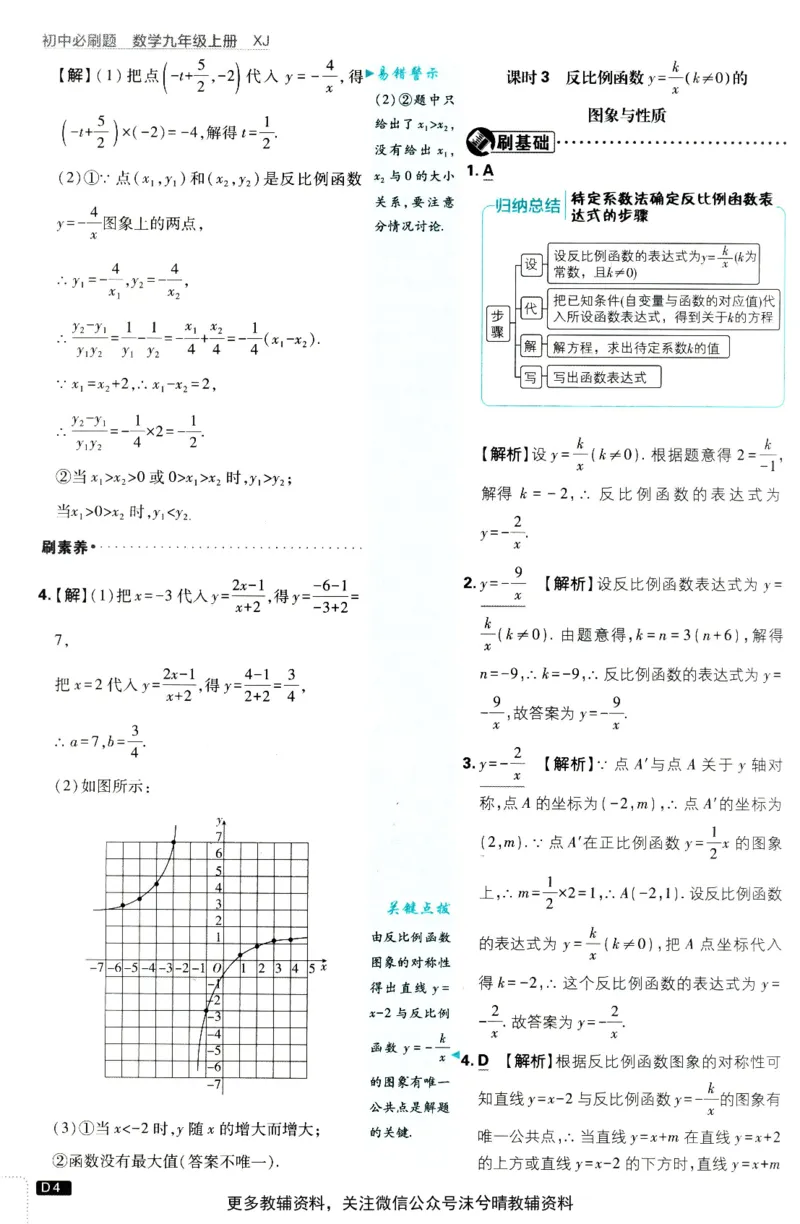 《初中必刷题答案解析湘教版数学九年级上册_2、2025初中必刷题合集_初中必刷题23+24+25上册_25初中必刷_可信网络等多个文件_2025初中必刷题_数学九年级上册（湘教版）》第5页预览