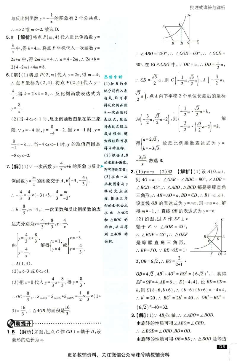 《初中必刷题答案解析湘教版数学九年级上册_2、2025初中必刷题合集_初中必刷题23+24+25上册_25初中必刷_可信网络等多个文件_2025初中必刷题_数学九年级上册（湘教版）》第6页预览