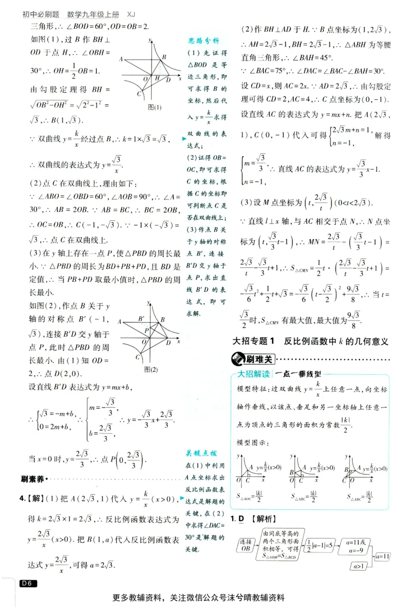 《初中必刷题答案解析湘教版数学九年级上册_2、2025初中必刷题合集_初中必刷题23+24+25上册_25初中必刷_可信网络等多个文件_2025初中必刷题_数学九年级上册（湘教版）》第7页预览