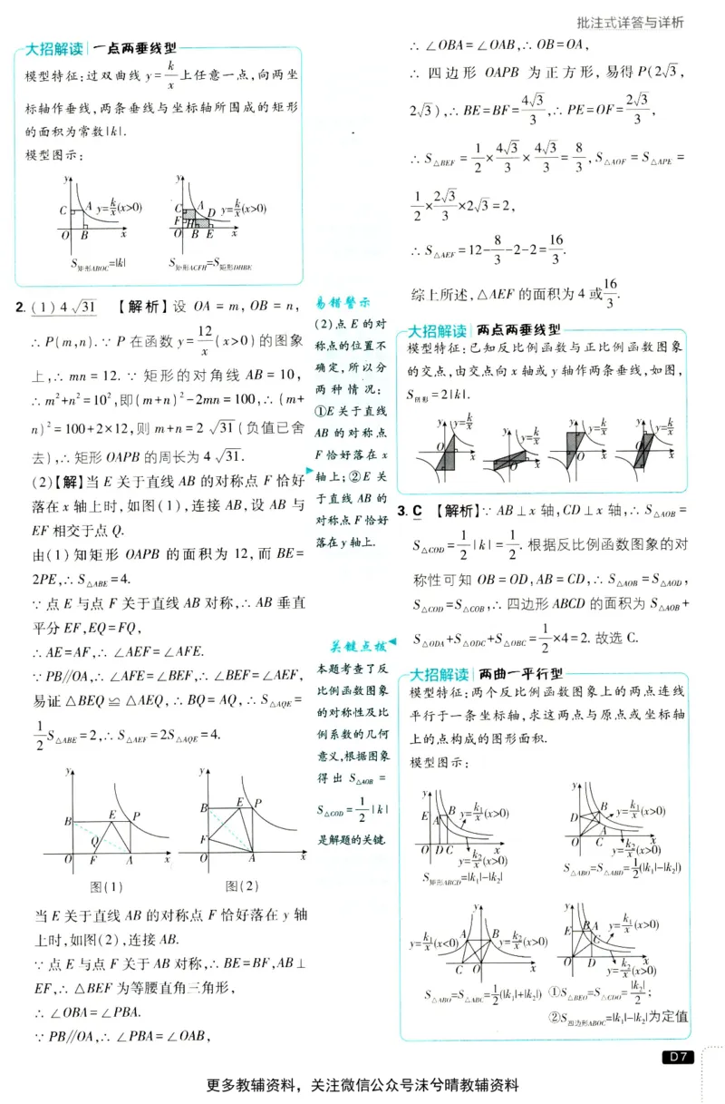 《初中必刷题答案解析湘教版数学九年级上册_2、2025初中必刷题合集_初中必刷题23+24+25上册_25初中必刷_可信网络等多个文件_2025初中必刷题_数学九年级上册（湘教版）》第8页预览