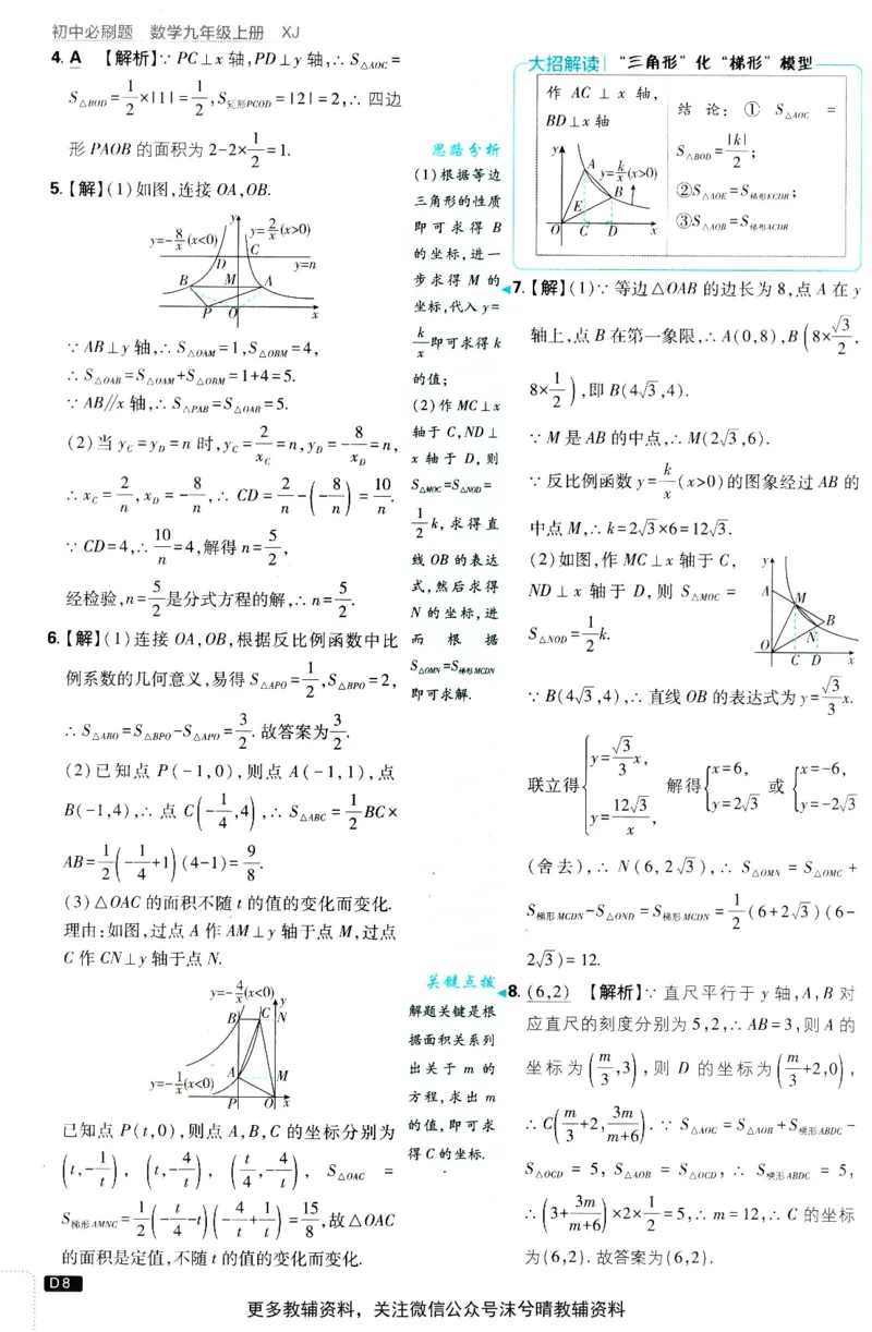 《初中必刷题答案解析湘教版数学九年级上册_2、2025初中必刷题合集_初中必刷题23+24+25上册_25初中必刷_可信网络等多个文件_2025初中必刷题_数学九年级上册（湘教版）》第9页预览