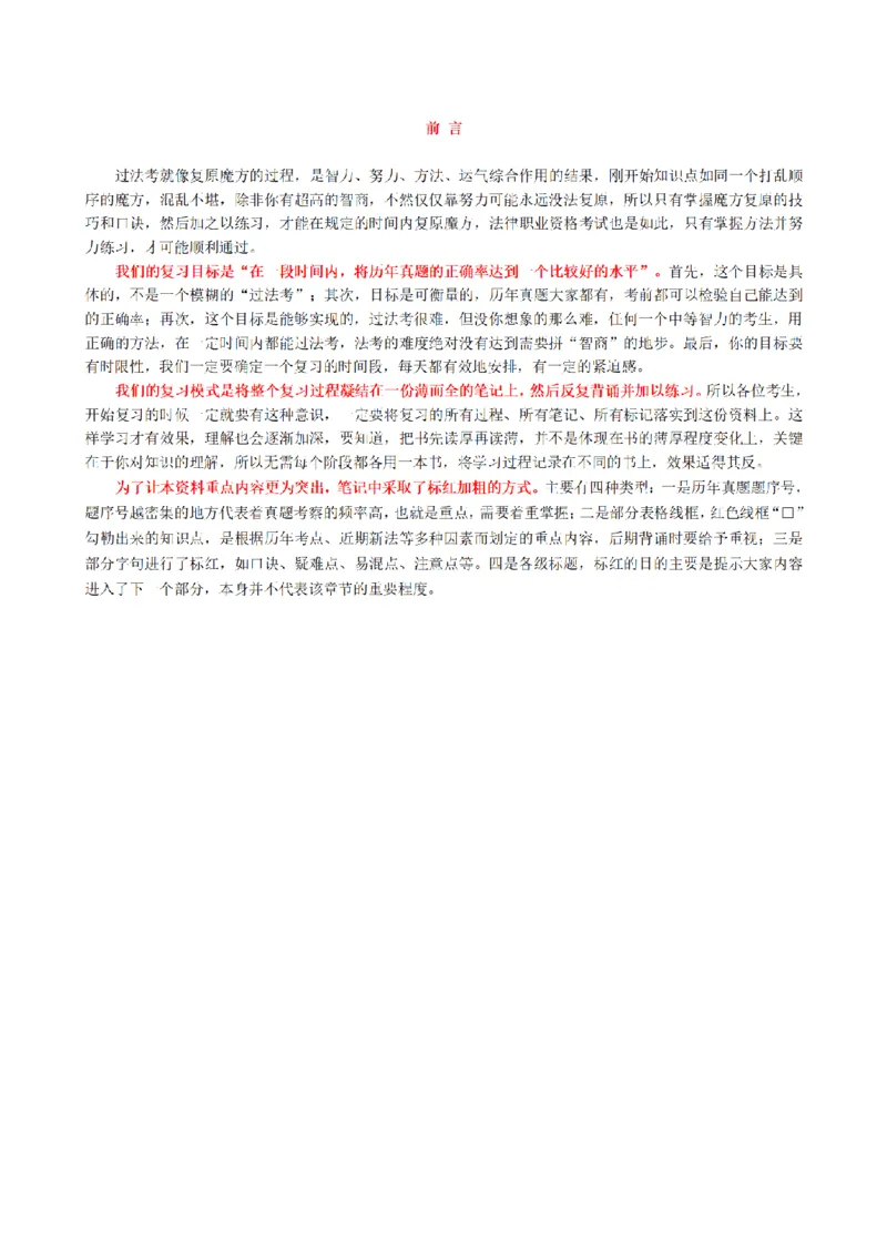 《2026魔方法考：商法主客一体笔记_2026法考客观_其他_2026魔方法考笔记合集》第1页预览