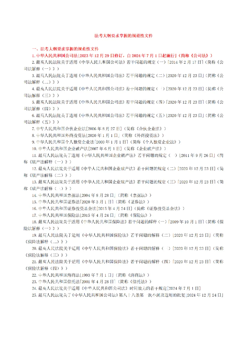 《2026魔方法考：商法主客一体笔记_2026法考客观_其他_2026魔方法考笔记合集》第3页预览