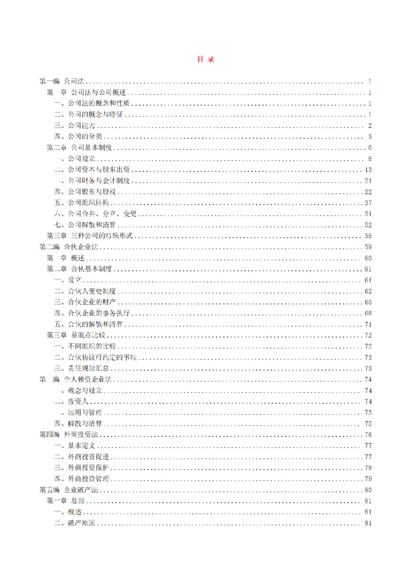 《2026魔方法考：商法主客一体笔记_2026法考客观_其他_2026魔方法考笔记合集》第4页预览