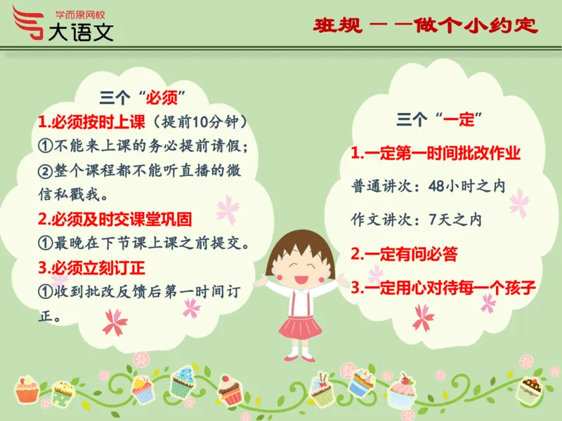 《2020春一年级第1讲_2020春一年级第1讲-6ab13cbcb1eb_小学学而思全套_一年级全套_2020年春季一年级_2020春一年级大语文直播_2020春一年级大语文直播班靳松_新增资料》第3页预览
