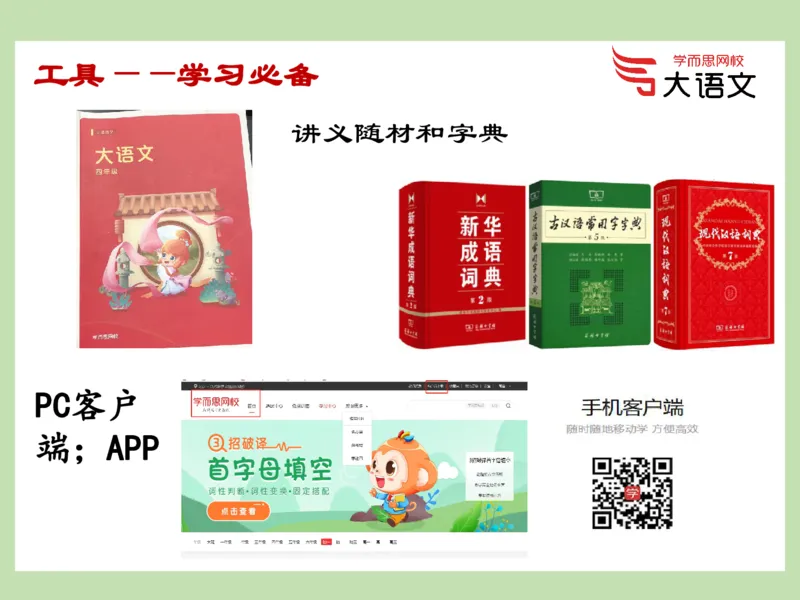 《2020春一年级第1讲_2020春一年级第1讲-6ab13cbcb1eb_小学学而思全套_一年级全套_2020年春季一年级_2020春一年级大语文直播_2020春一年级大语文直播班靳松_新增资料》第5页预览