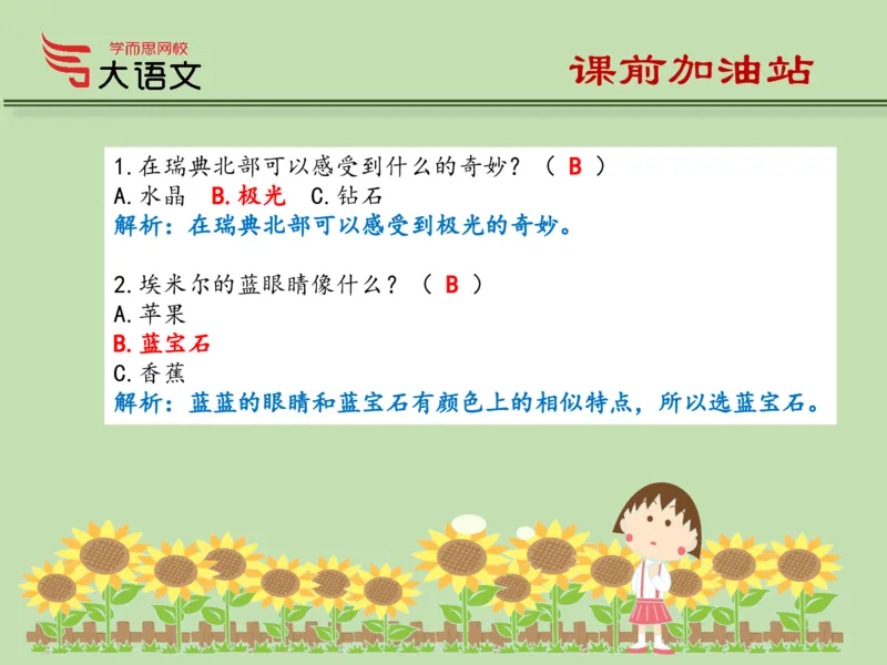 《2020春一年级第1讲_2020春一年级第1讲-6ab13cbcb1eb_小学学而思全套_一年级全套_2020年春季一年级_2020春一年级大语文直播_2020春一年级大语文直播班靳松_新增资料》第9页预览