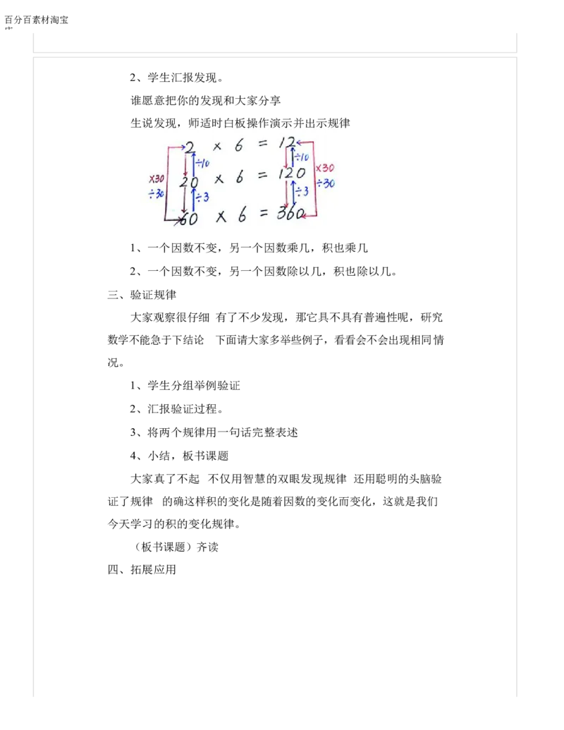 《教学设计_人教版小学数学1-6上优质公开课教学视频+课件+教案_人教版小学数学4上优质公开课_1.人教版数学公开课4上最新整理_4.三位数乘两位数_59》第2页预览