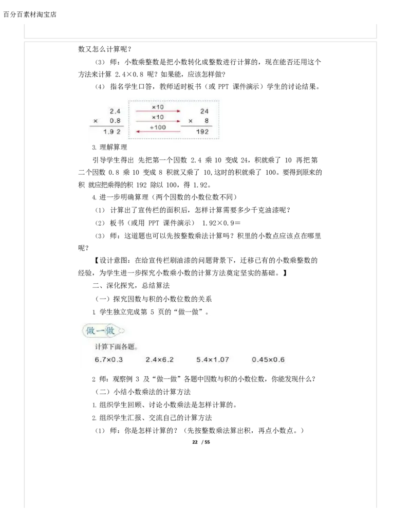 《教学设计_人教版小学数学1-6上优质公开课教学视频+课件+教案_人教版小学数学5上优质公开课_1.人教版数学公开课5上最新整理_1.小数乘法_《小数乘小数》金老师—省优》第2页预览