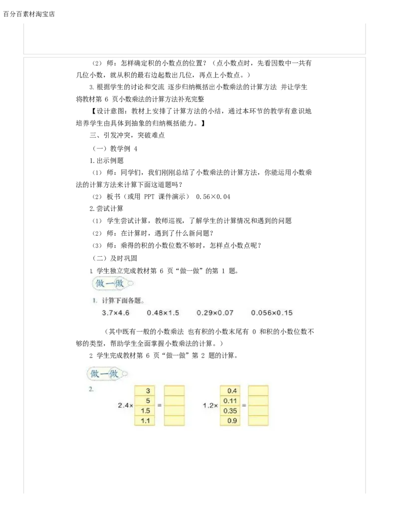 《教学设计_人教版小学数学1-6上优质公开课教学视频+课件+教案_人教版小学数学5上优质公开课_1.人教版数学公开课5上最新整理_1.小数乘法_《小数乘小数》金老师—省优》第3页预览