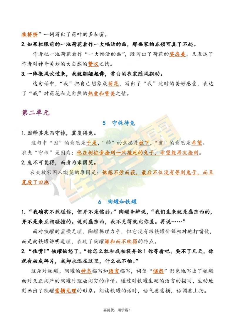 《3下语文期中复习资料_小学学霸专题系列资料包：包括五星学霸、学霸默写、学霸作业本等资料_《经纶学霸》语文1-6下期中复习资料》第2页预览