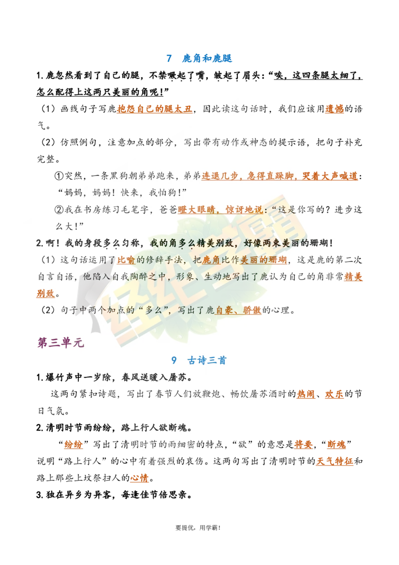 《3下语文期中复习资料_小学学霸专题系列资料包：包括五星学霸、学霸默写、学霸作业本等资料_《经纶学霸》语文1-6下期中复习资料》第3页预览