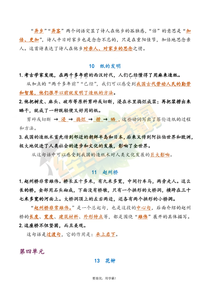 《3下语文期中复习资料_小学学霸专题系列资料包：包括五星学霸、学霸默写、学霸作业本等资料_《经纶学霸》语文1-6下期中复习资料》第4页预览