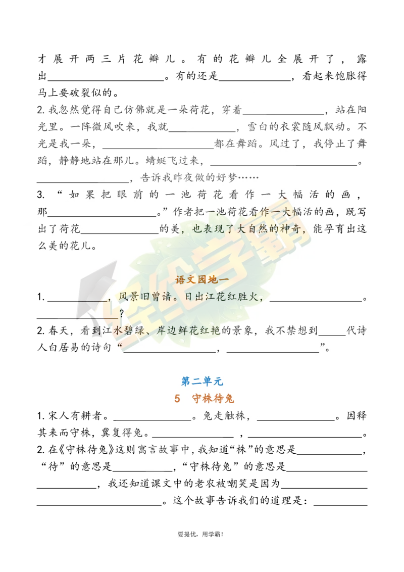 《3下语文期中复习资料_小学学霸专题系列资料包：包括五星学霸、学霸默写、学霸作业本等资料_《经纶学霸》语文1-6下期中复习资料》第7页预览