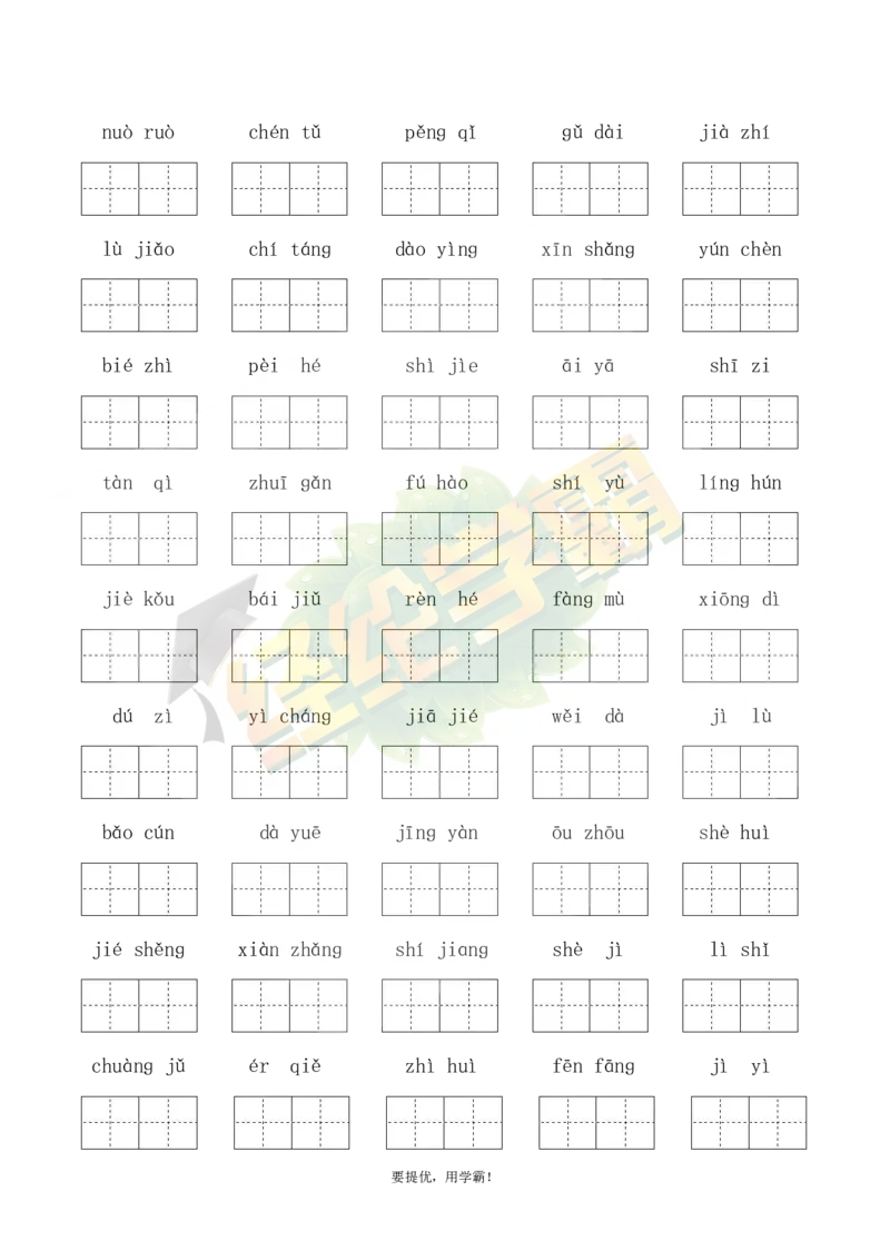 《3下语文期中复习资料_小学学霸专题系列资料包：包括五星学霸、学霸默写、学霸作业本等资料_《经纶学霸》语文1-6下期中复习资料》第9页预览