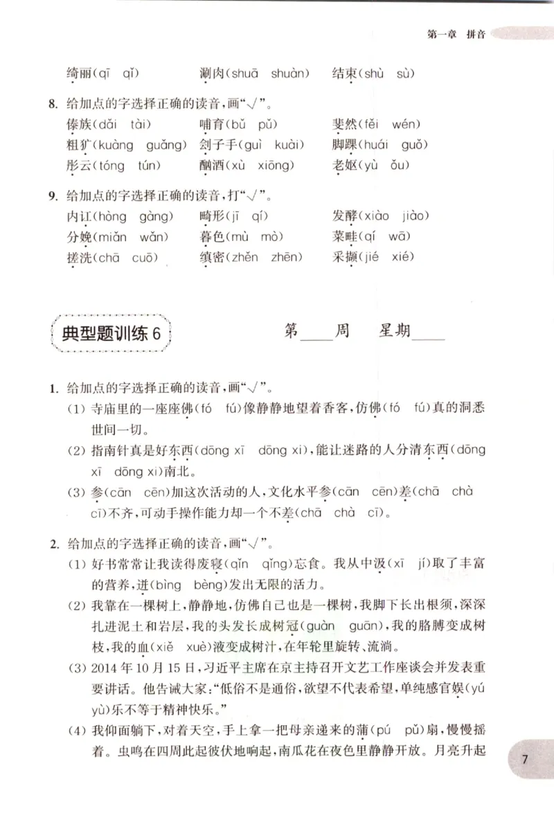 《小学语文典型题训练(6年级+小升初)_小学语文精品试卷合集（1-6年级下册）_《典型题训练》》第10页预览