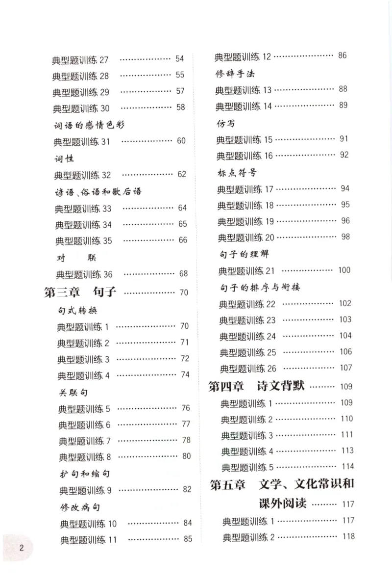 《小学语文典型题训练(6年级+小升初)_小学语文精品试卷合集（1-6年级下册）_《典型题训练》》第2页预览