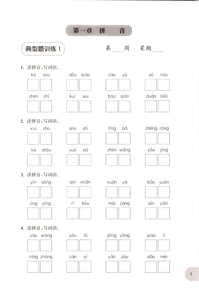 《小学语文典型题训练(6年级+小升初)_小学语文精品试卷合集（1-6年级下册）_《典型题训练》》第4页预览