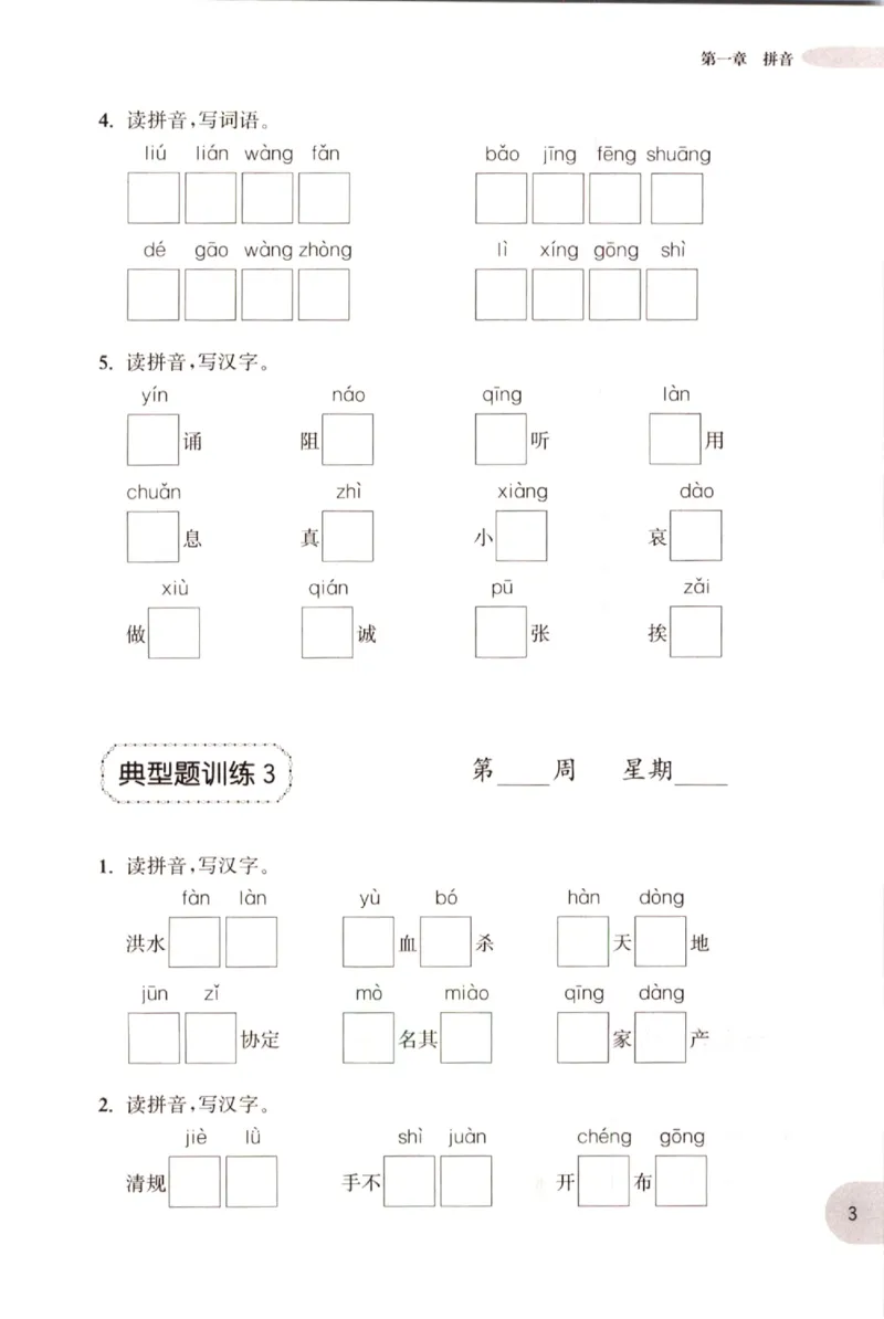 《小学语文典型题训练(6年级+小升初)_小学语文精品试卷合集（1-6年级下册）_《典型题训练》》第6页预览