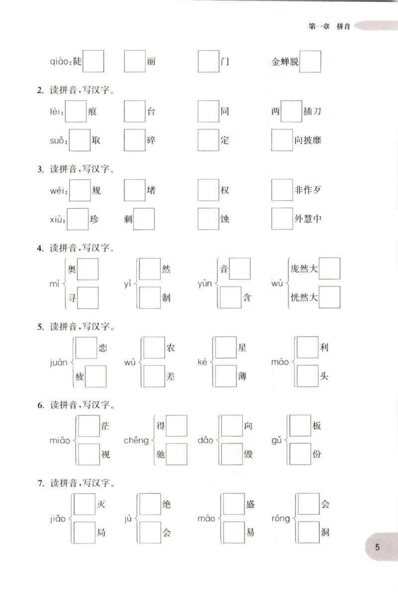 《小学语文典型题训练(6年级+小升初)_小学语文精品试卷合集（1-6年级下册）_《典型题训练》》第8页预览