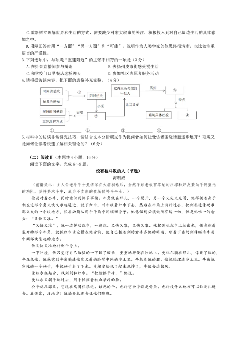 《江苏省扬州市邗江区2025-2026学年高二上学期期中考试语文Word版含解析_20272025-2026学年高二上学期《期中考试试卷合集》全国多省全科（78套）》第3页预览