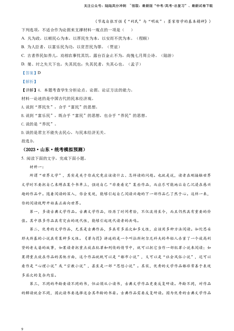 《信息类文本阅读-突破考点专练三分析阐释论述要素（解析版）_一轮复习_2025年_2025年实战高考语文·一轮复习大讲义_资料》第9页预览