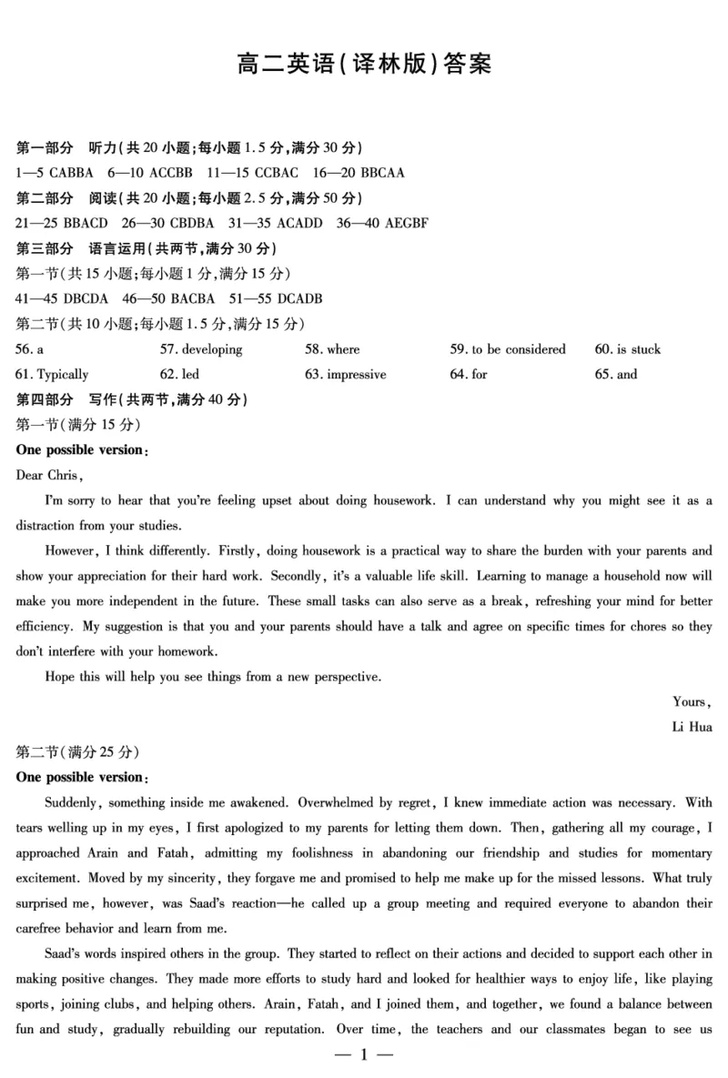《2025-2026学年高二上学期12月联考英语(译林版)答案_20272025-2026学年高二上学期《联考+联盟类试卷合集》全国多省全科（57套）》第1页预览