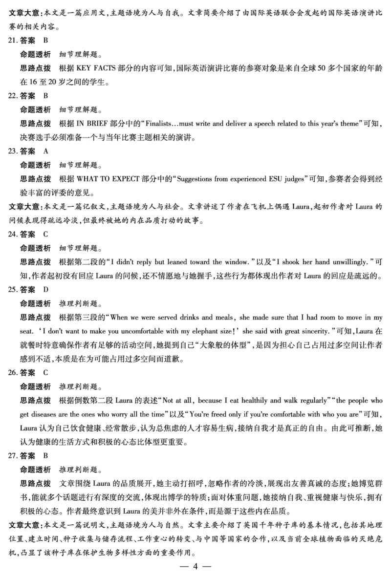 《2025-2026学年高二上学期12月联考英语(译林版)答案_20272025-2026学年高二上学期《联考+联盟类试卷合集》全国多省全科（57套）》第4页预览