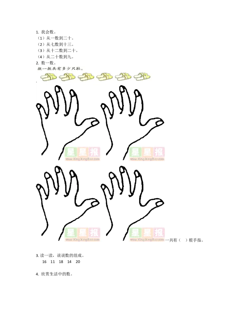 《练习_人教版小学数学1-6上优质公开课教学视频+课件+教案_人教版小学数学1上优质公开课_1.人教版数学公开课1上最新整理_6.11-20各数的认识_《11-20各数的认识》吴老师—省优》第1页预览