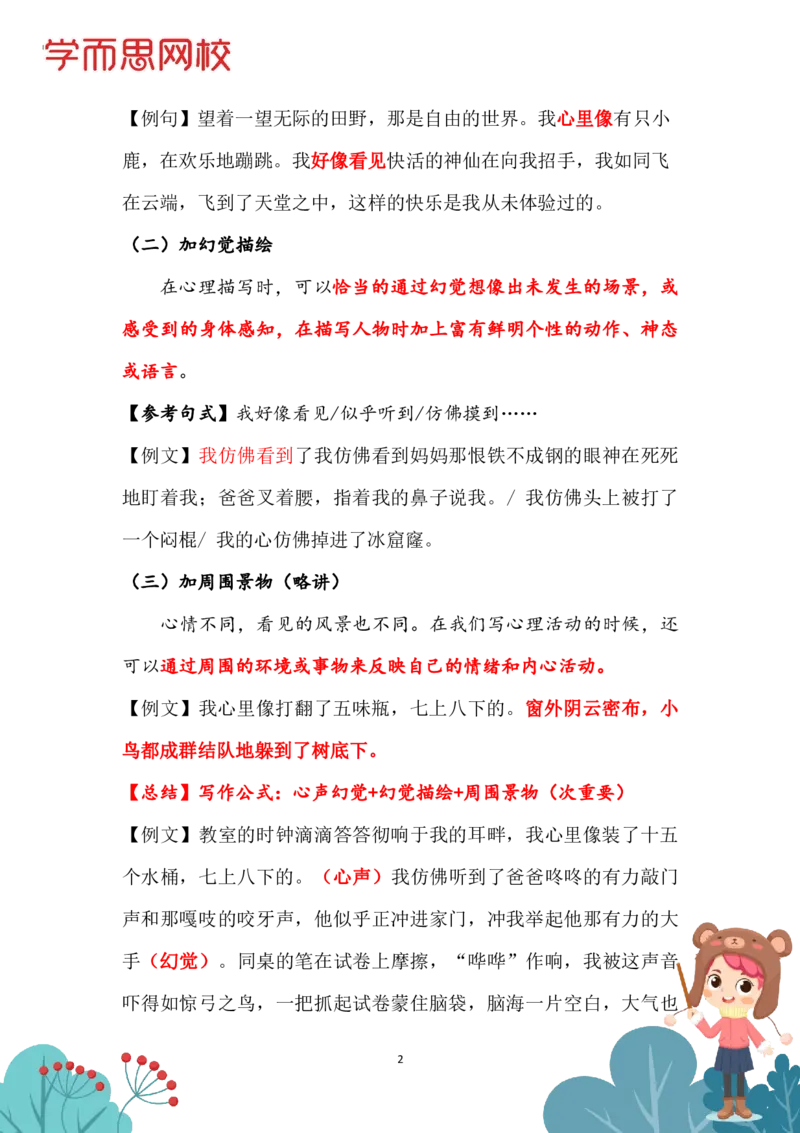 《2020秋四年级大语文课程知识点总结第14讲-3678804d1f68_小学学而思全套_四年级全套_四年级2020年暑-2021年的直播课_2020年秋季课程四年级_2020年秋季课程四年级语文》第2页预览